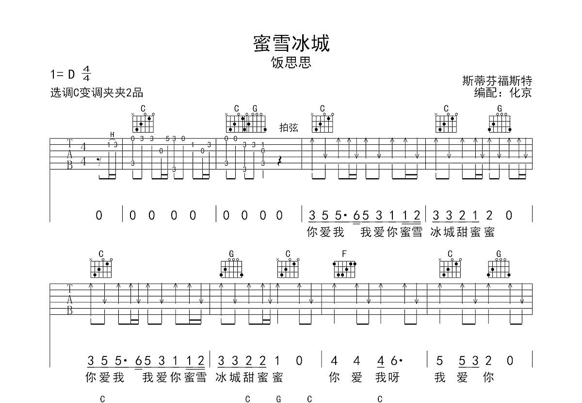 蜜雪冰城吉他谱预览图