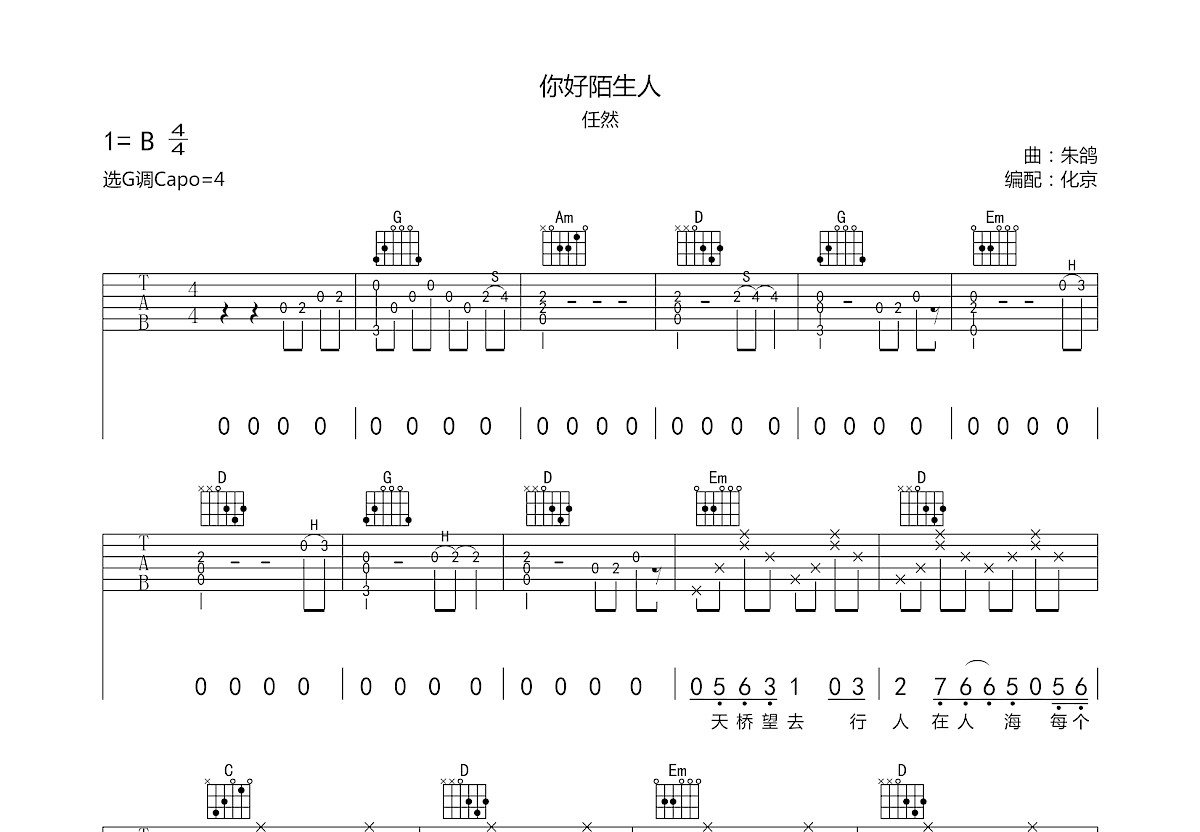 你好陌生人吉他谱预览图