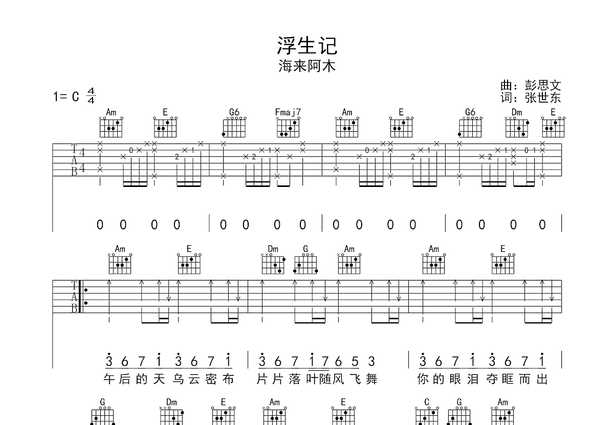 浮生记吉他谱预览图