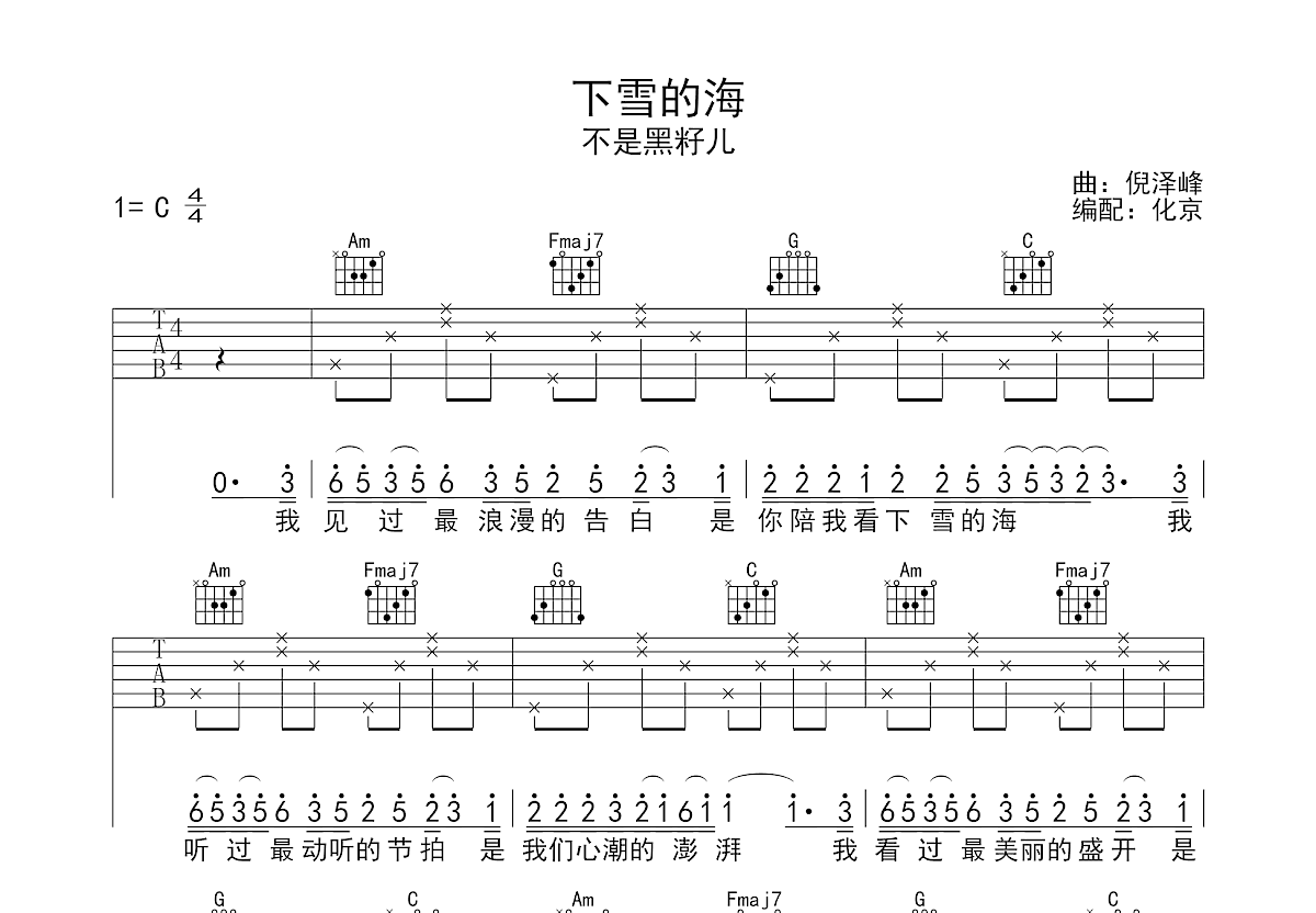 下雪的海吉他谱预览图