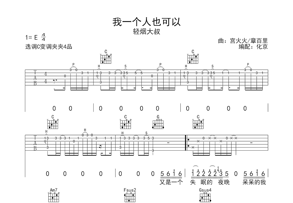 我一个人也可以吉他谱预览图