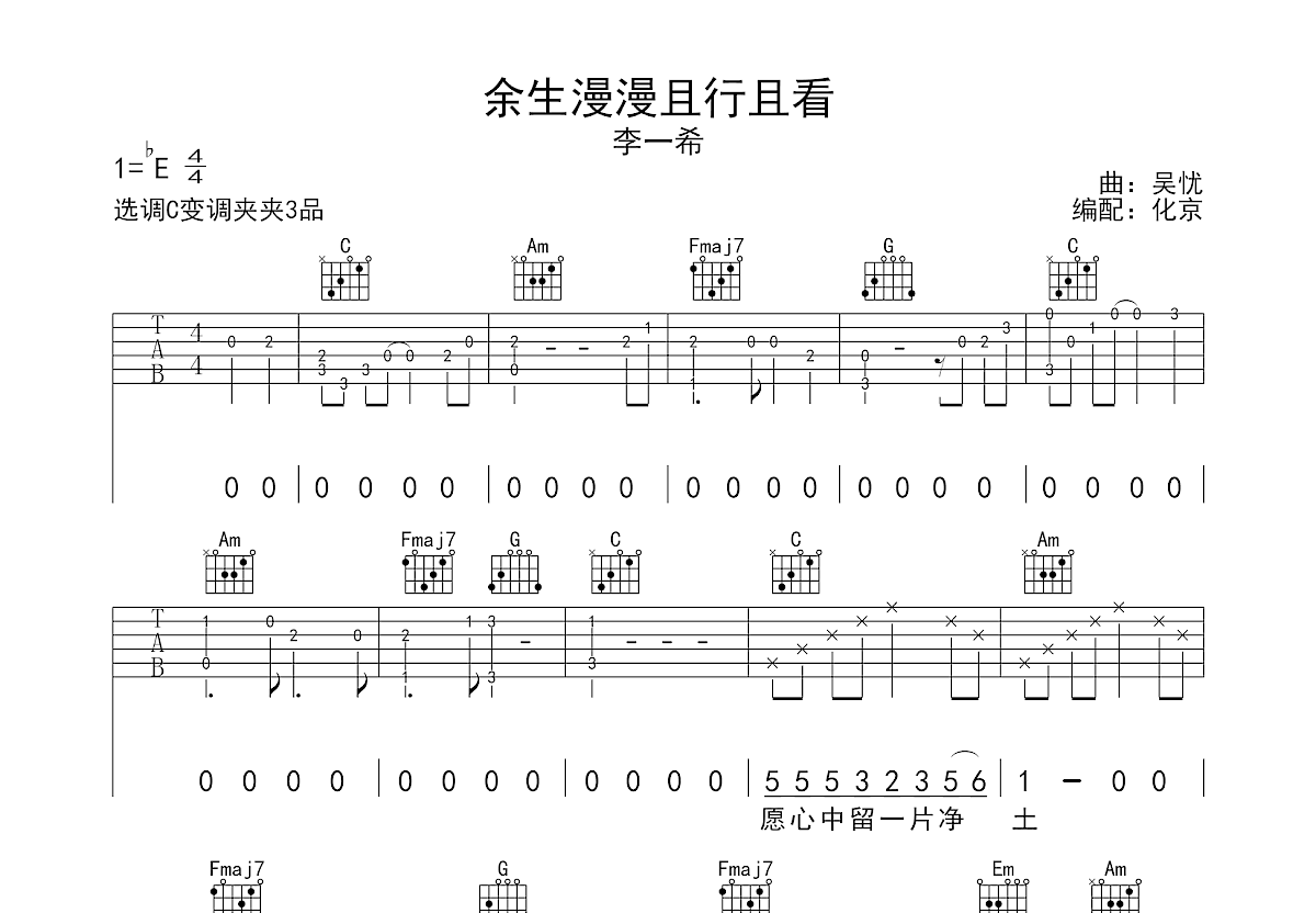 余生漫漫且行且看吉他谱预览图