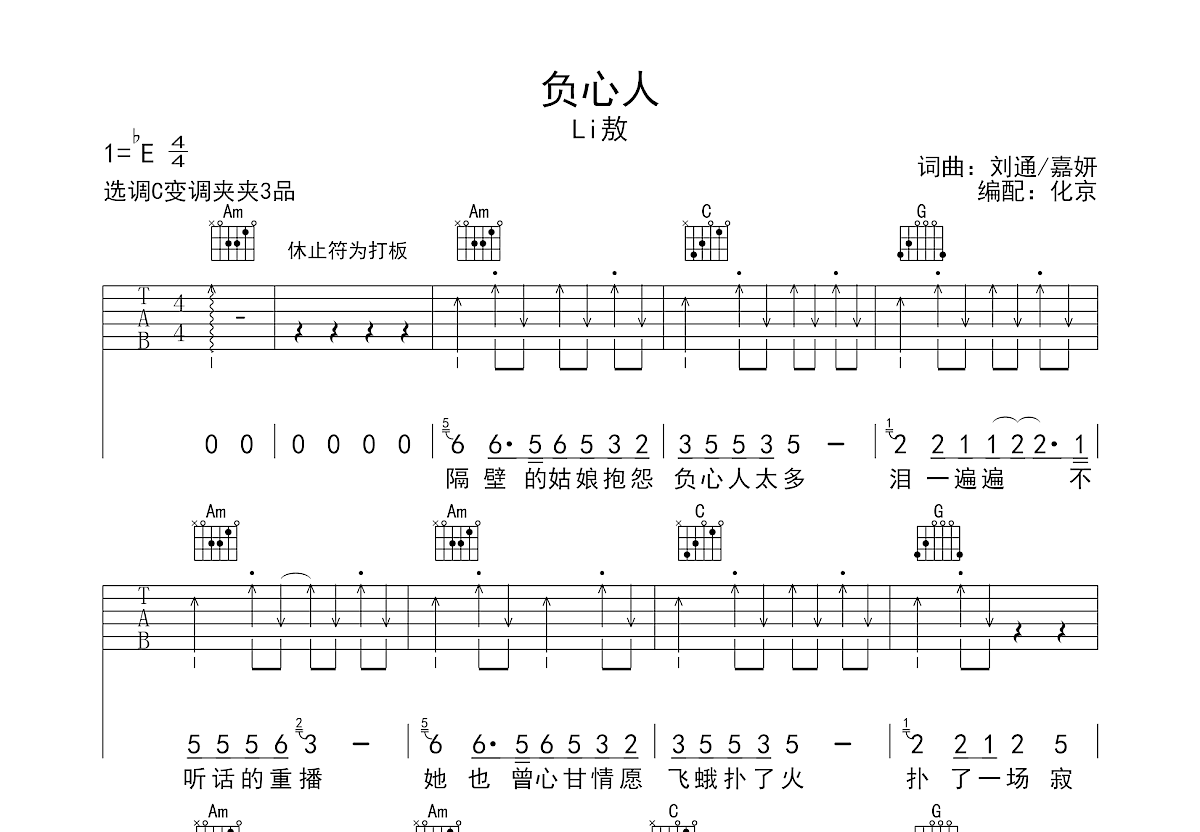 负心人吉他谱预览图