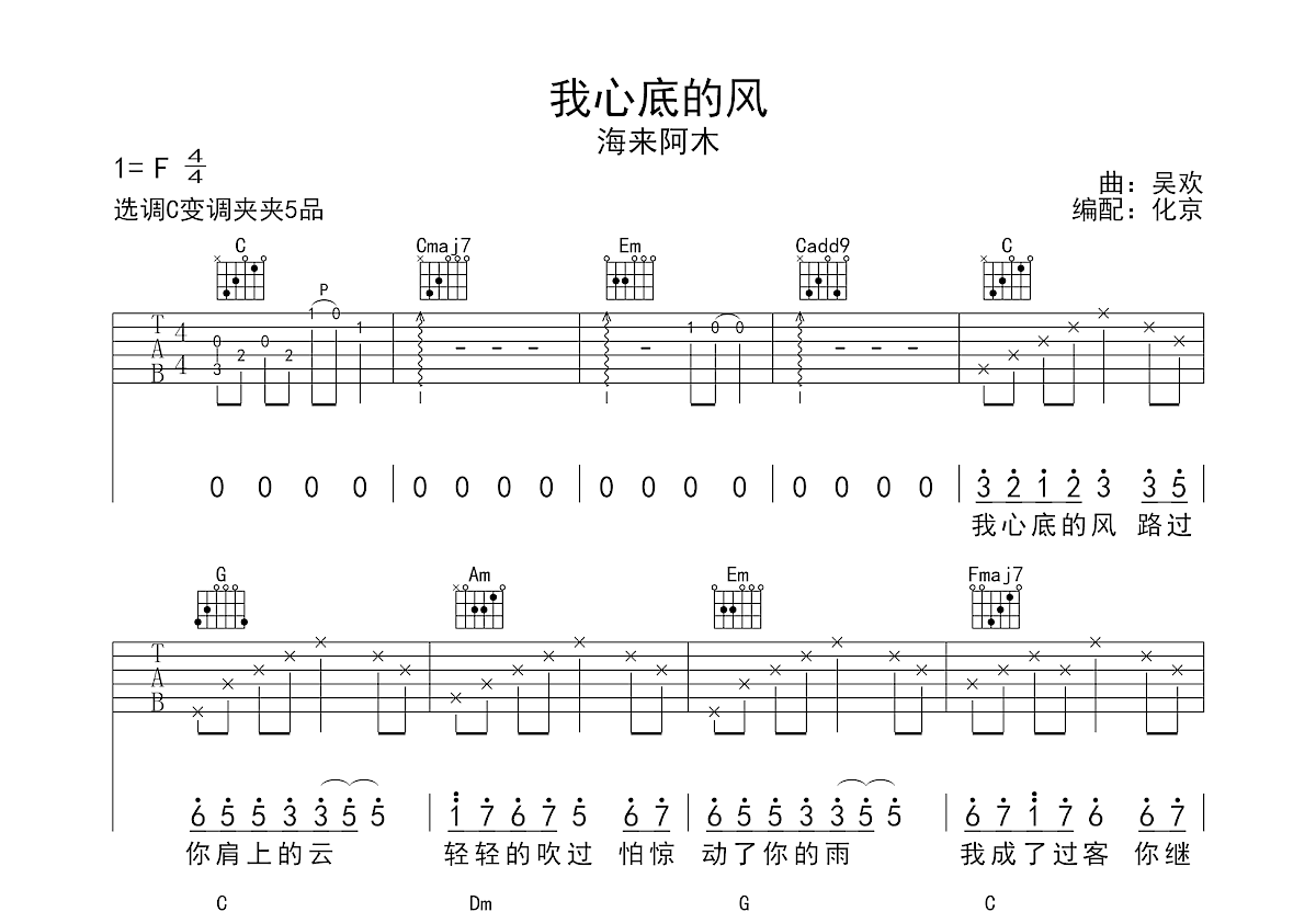 我心底的风吉他谱预览图