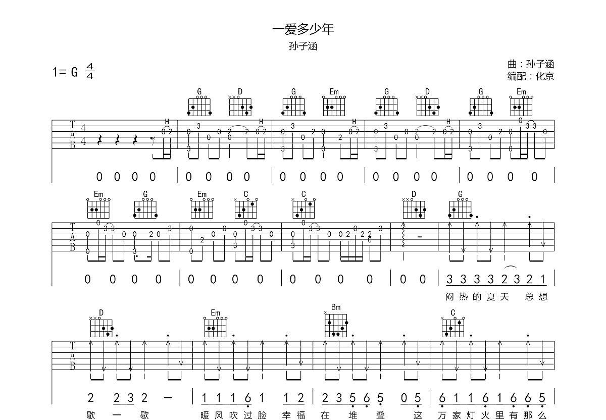 一爱多少年吉他谱预览图