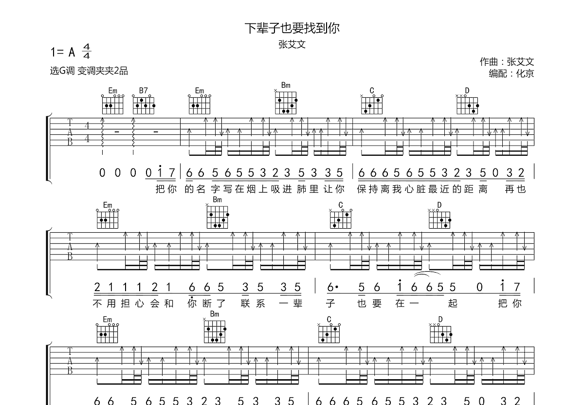 下辈子也要找到你吉他谱预览图