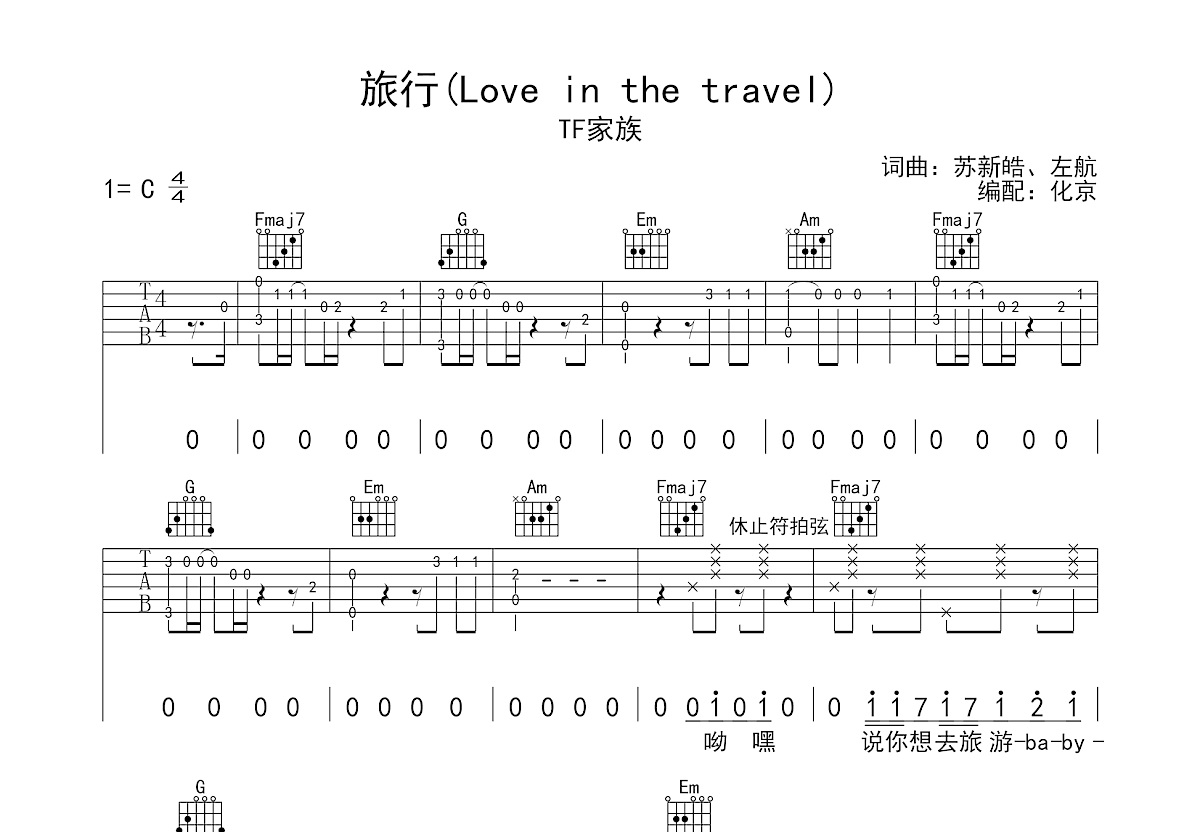 旅行（Love in the travel）吉他谱预览图