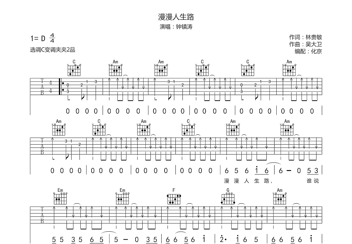 漫漫人生路吉他谱预览图