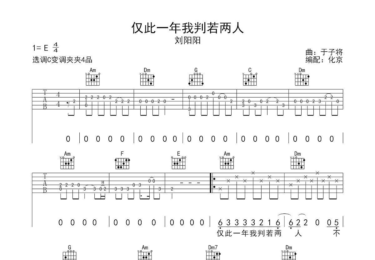 仅此一年我判若两人吉他谱预览图