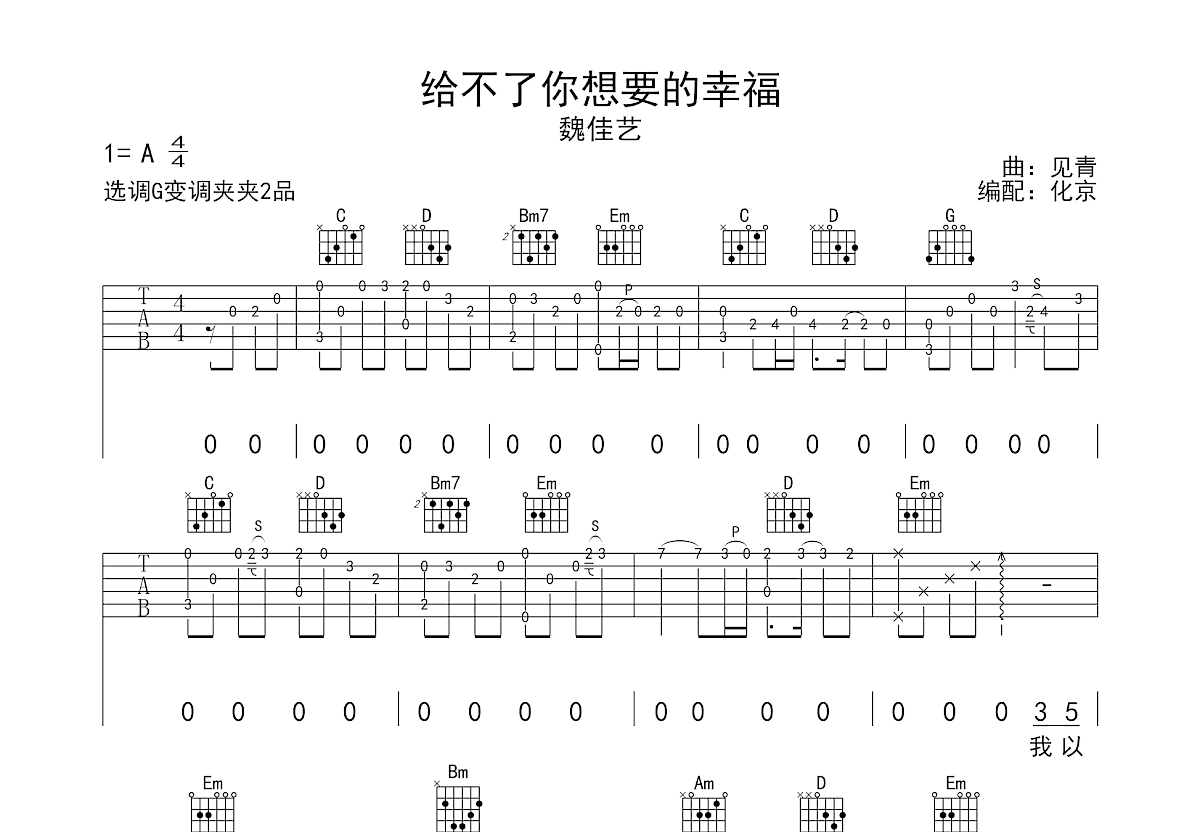 给不了你想要的幸福吉他谱预览图