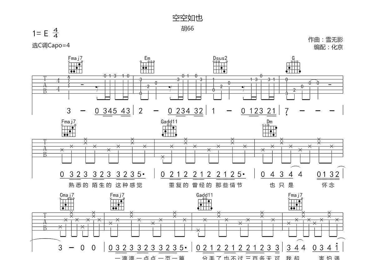 空空如也吉他谱预览图