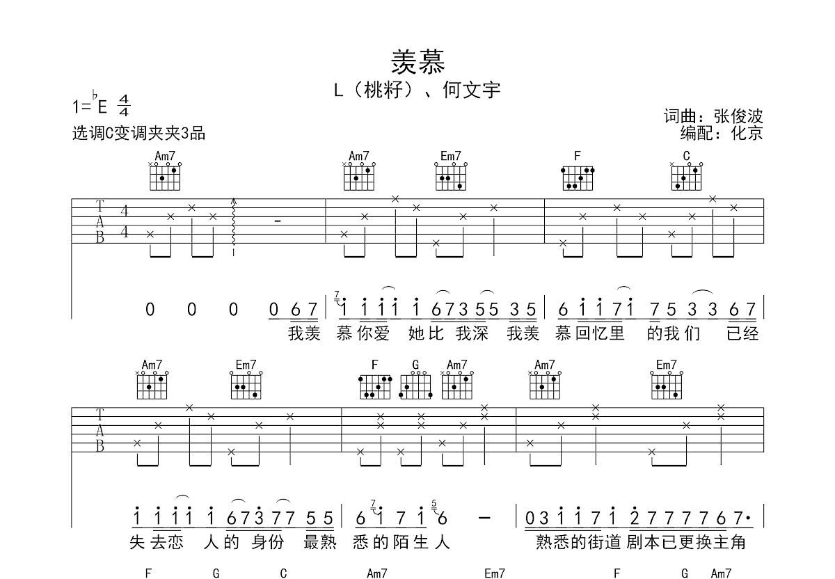 羡慕吉他谱预览图