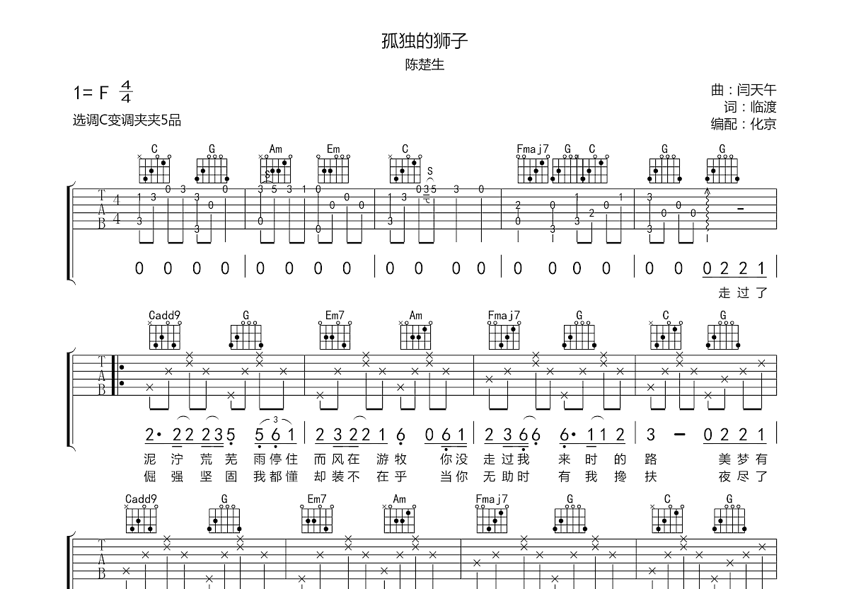 孤独的狮子吉他谱预览图