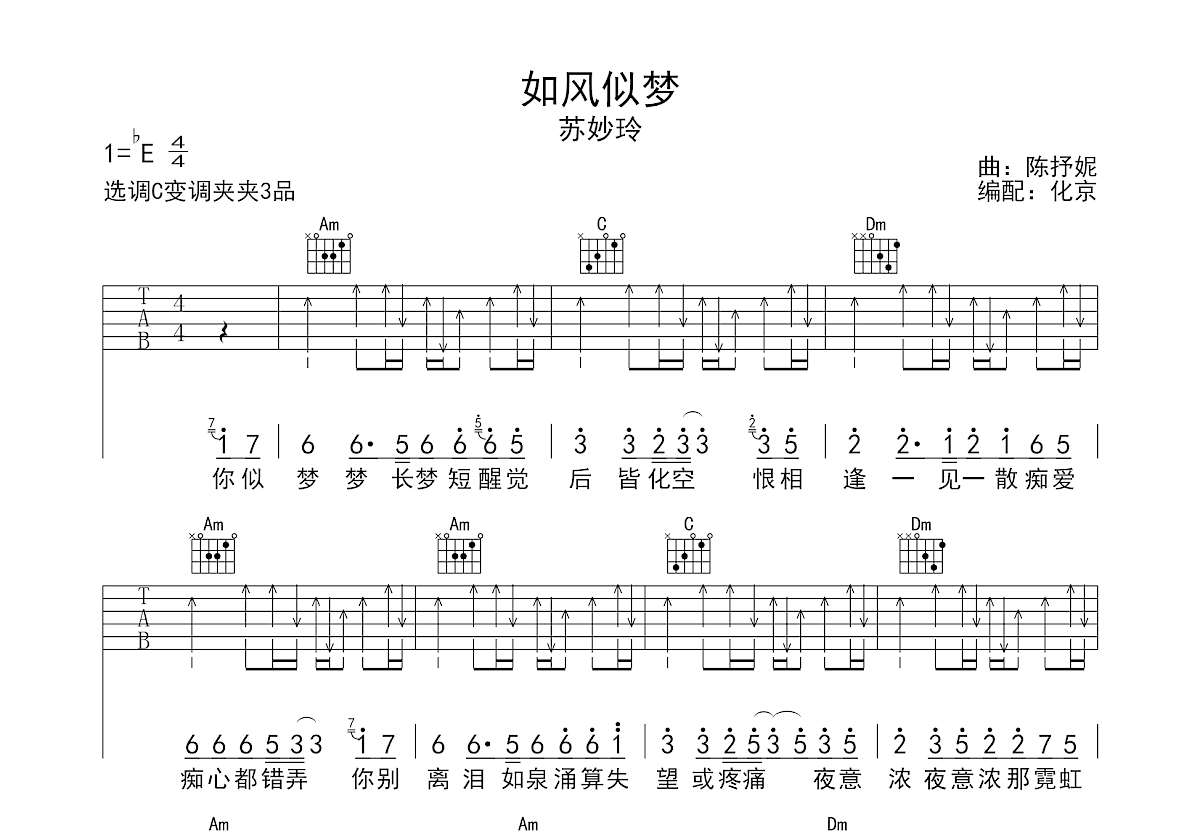 如风似梦吉他谱预览图