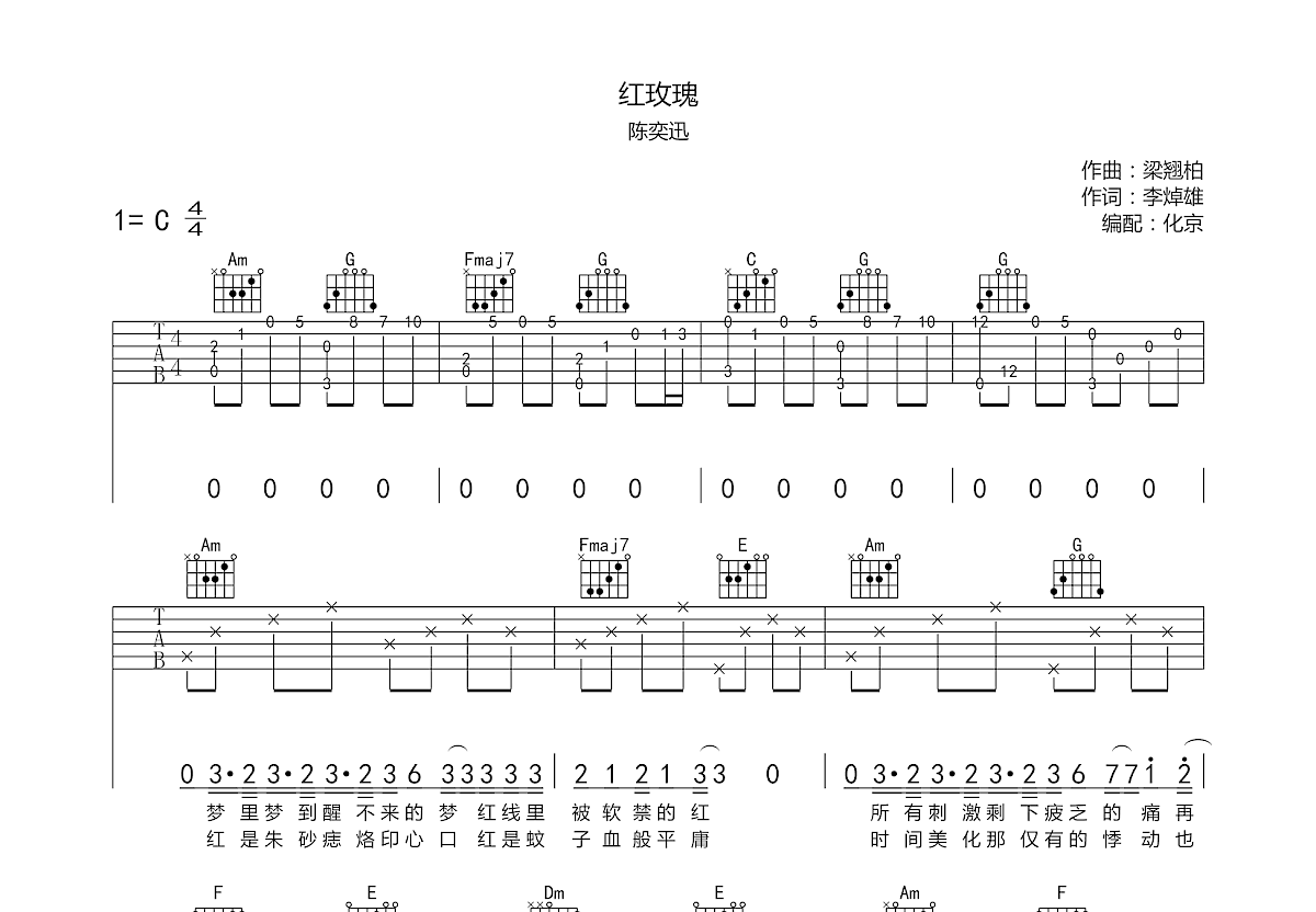 红玫瑰吉他谱预览图