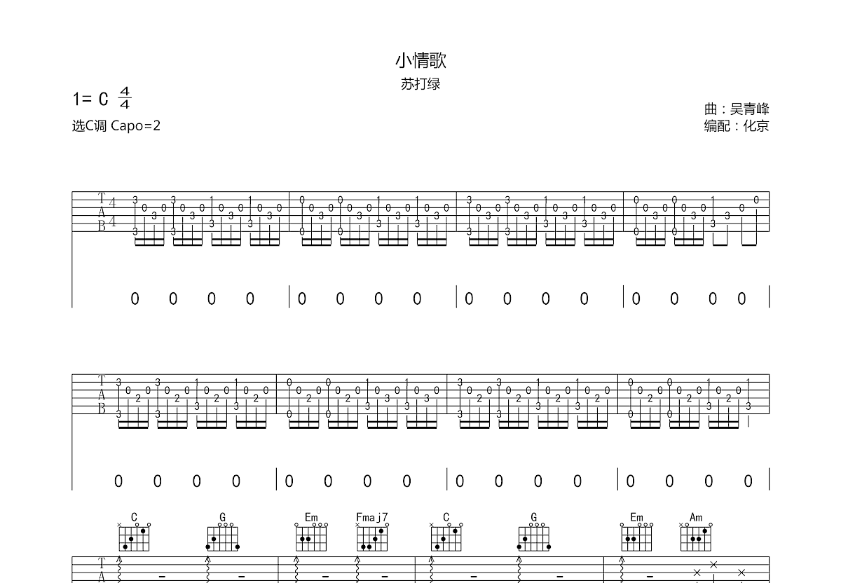 小情歌吉他谱预览图