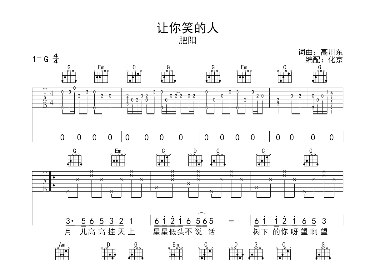 让你笑的人吉他谱预览图