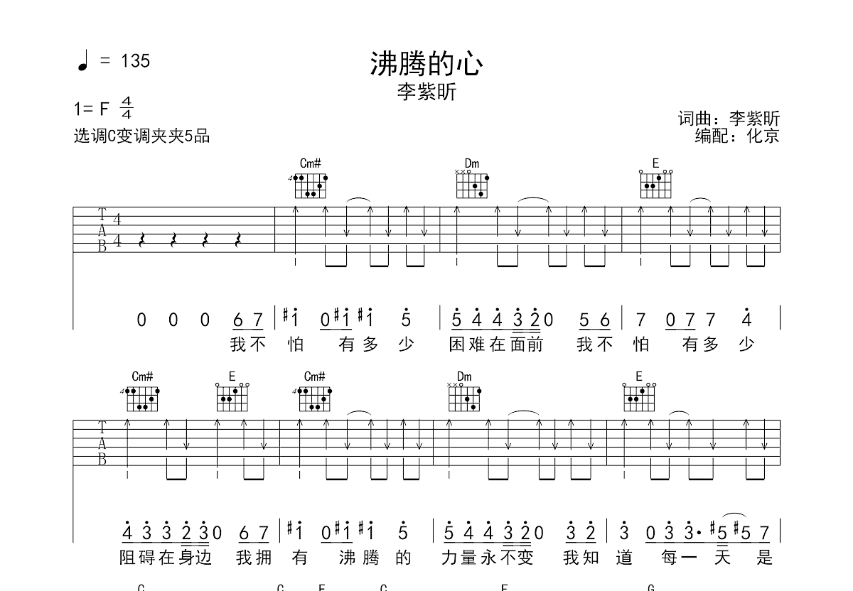 沸腾的心吉他谱预览图