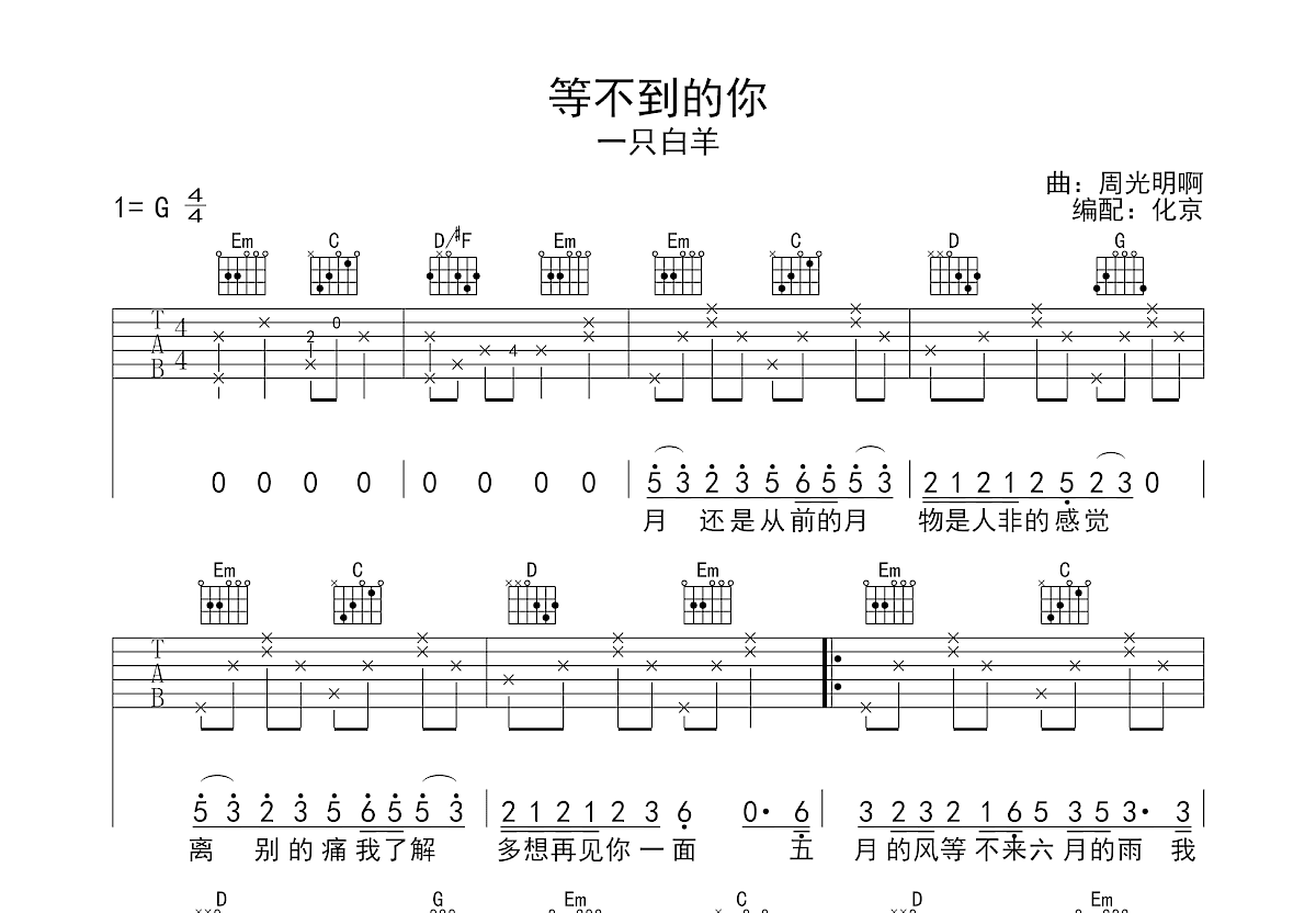 等不到的你吉他谱预览图