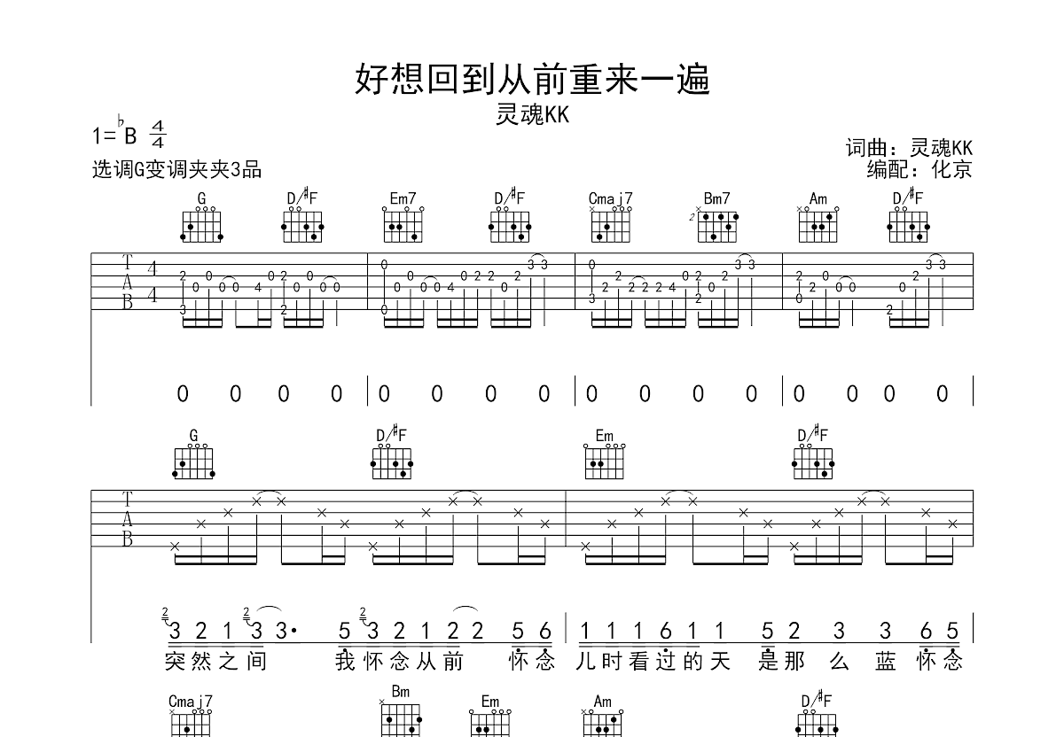 好想回到从前重来一遍吉他谱预览图