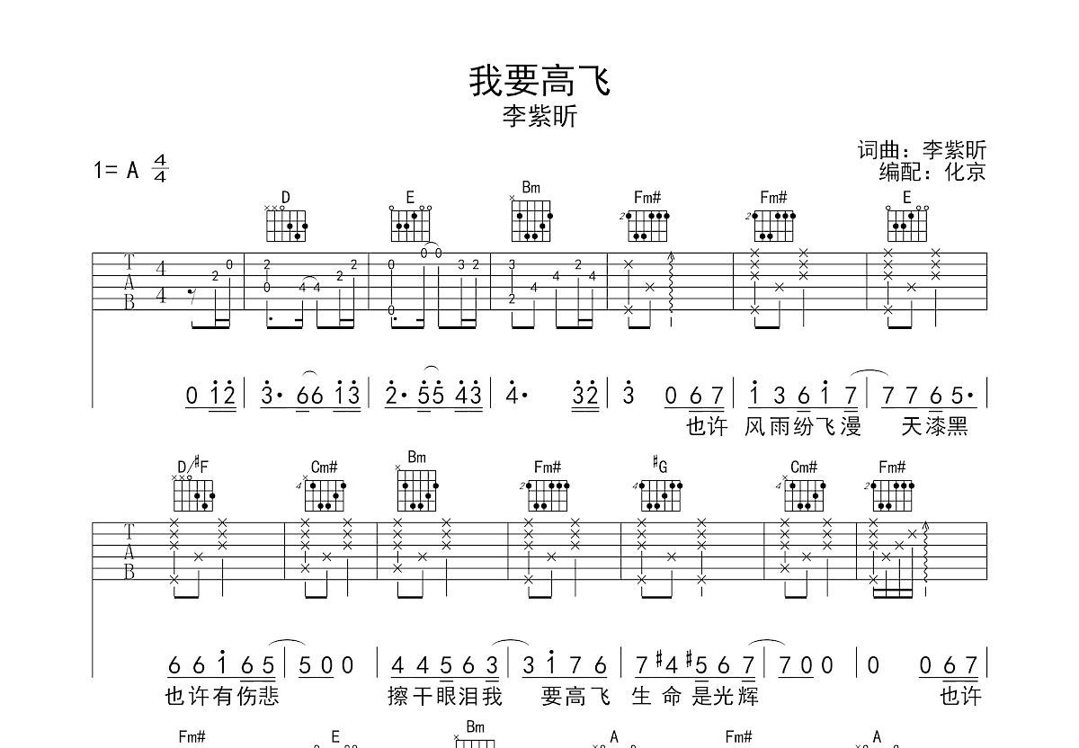 我要高飞吉他谱预览图