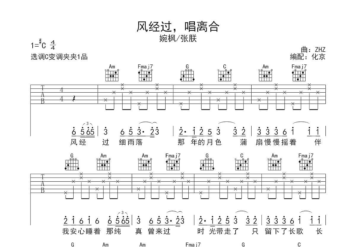 风经过唱离合吉他谱预览图