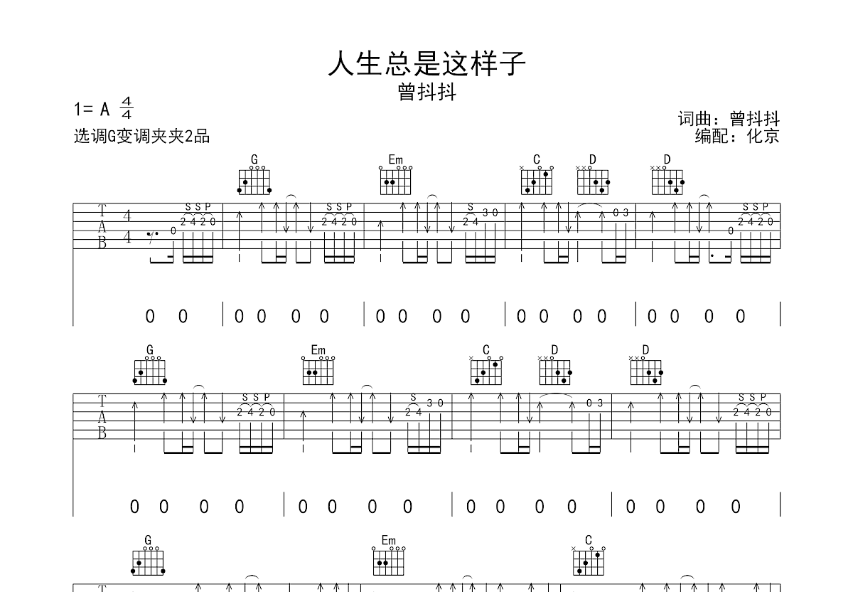 人生总是这样子吉他谱预览图