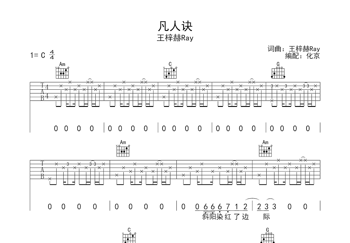 凡人诀吉他谱预览图