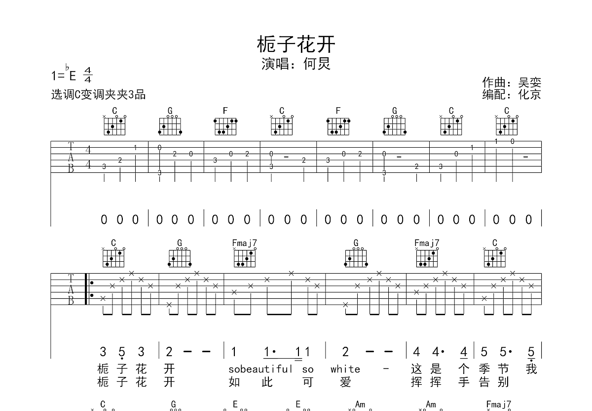 栀子花开吉他谱预览图