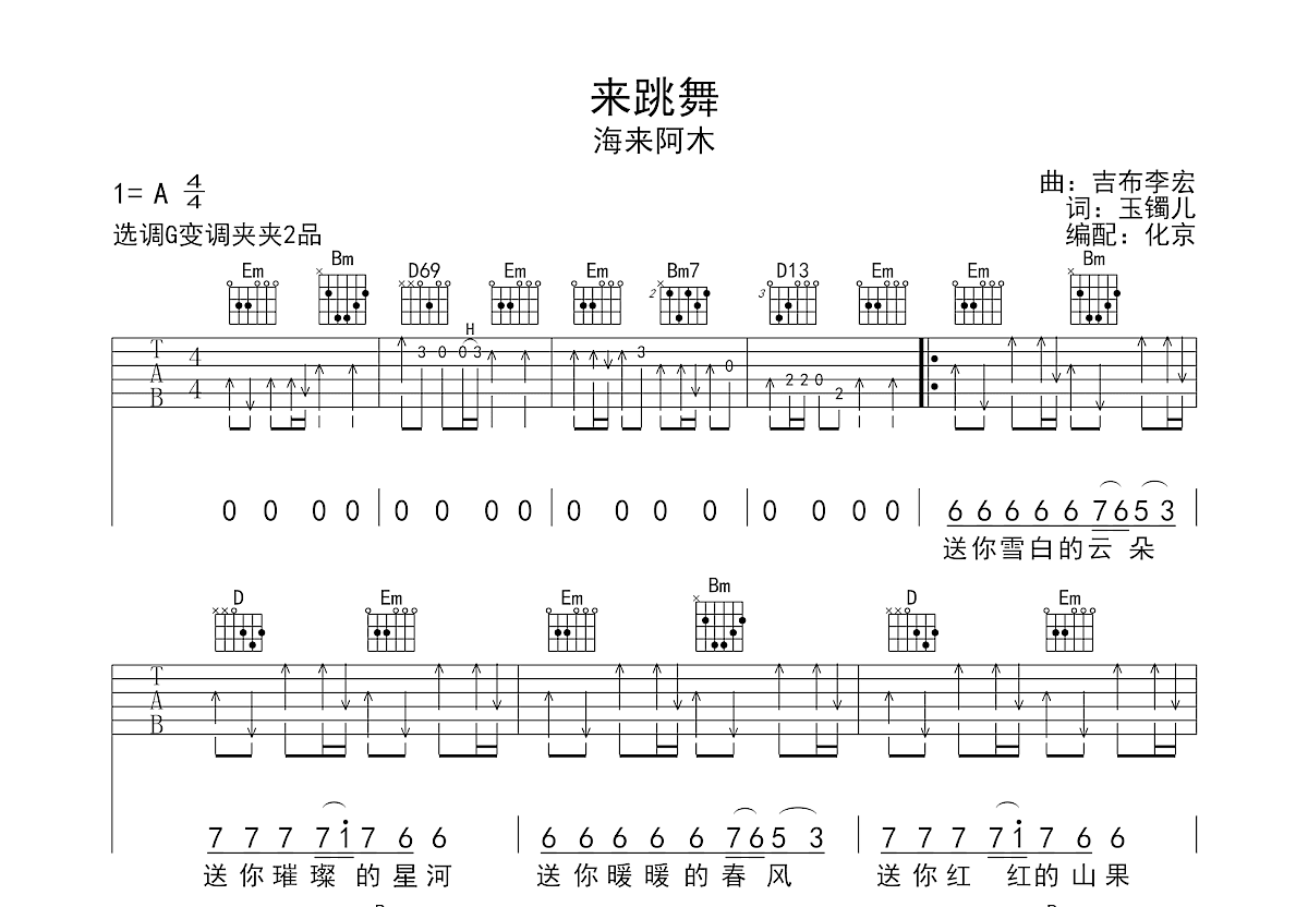 来跳舞吉他谱预览图