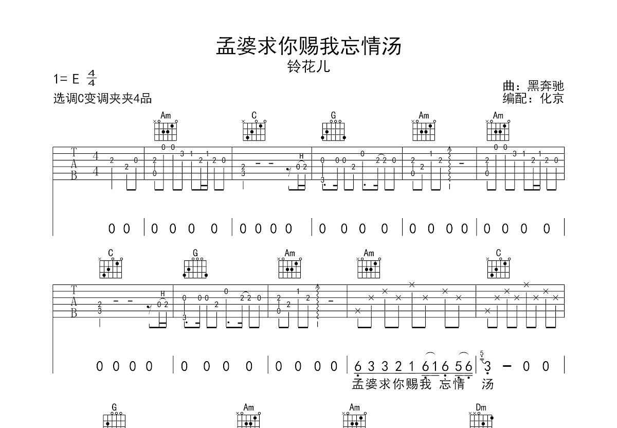 孟婆求你赐我忘情汤吉他谱预览图