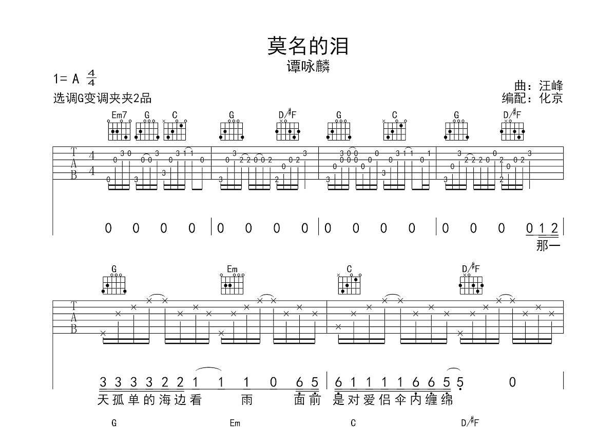 莫名的泪吉他谱预览图