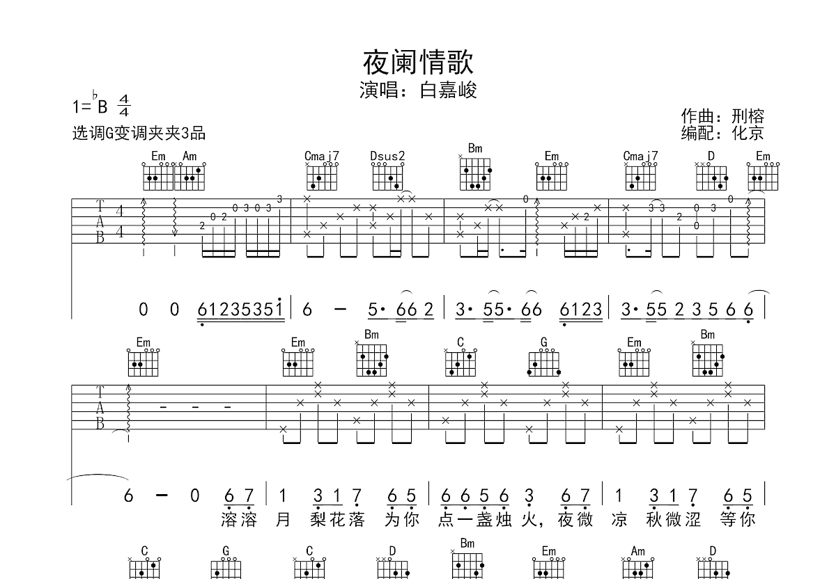 夜阑情歌吉他谱预览图