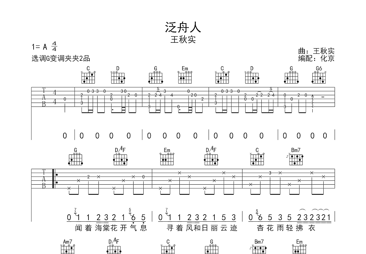 泛舟人吉他谱预览图