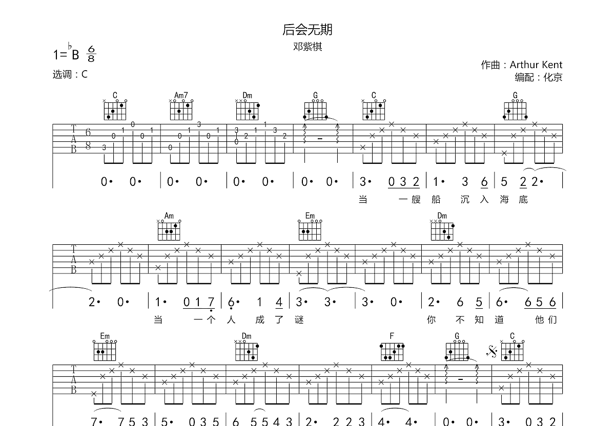 后会无期吉他谱预览图
