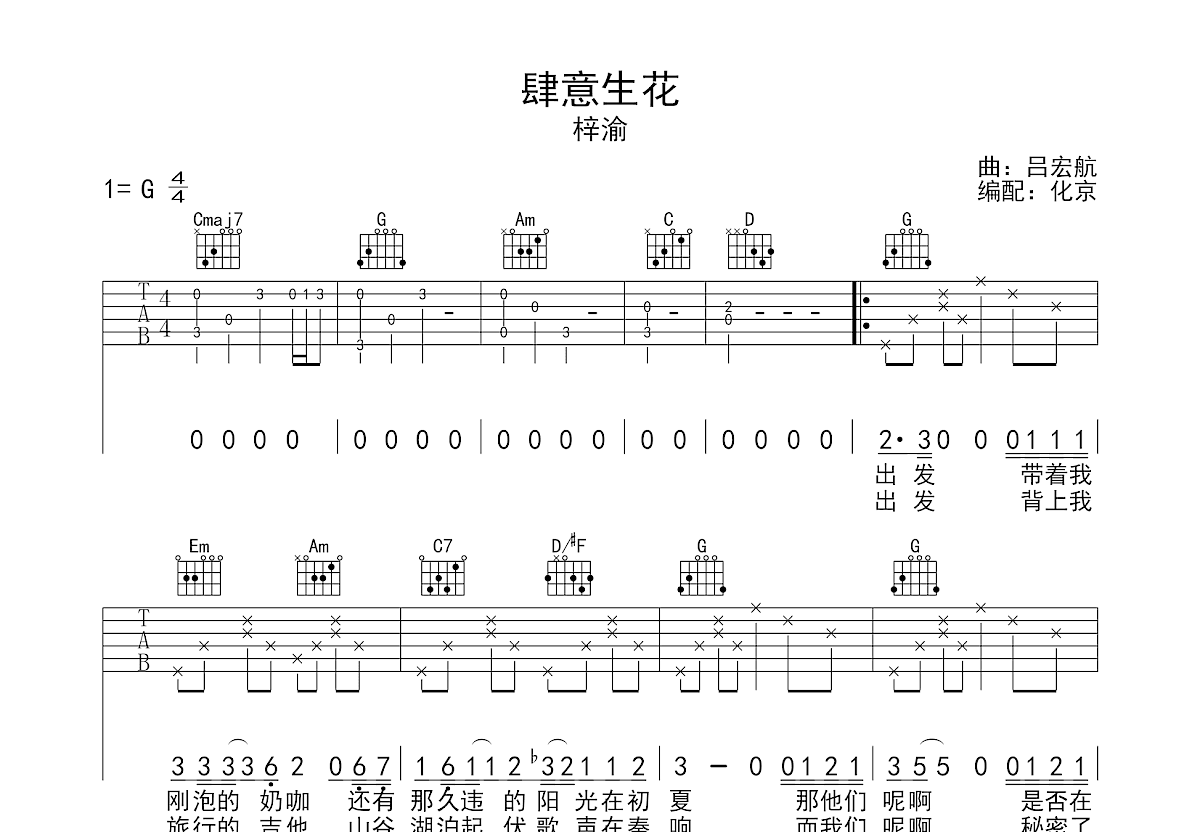 肆意生花吉他谱预览图