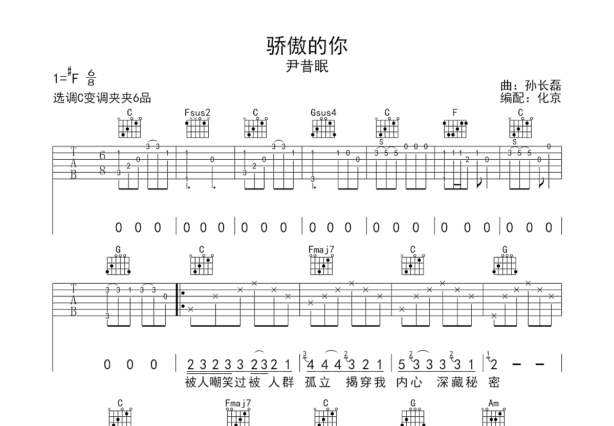 骄傲的你吉他谱预览图