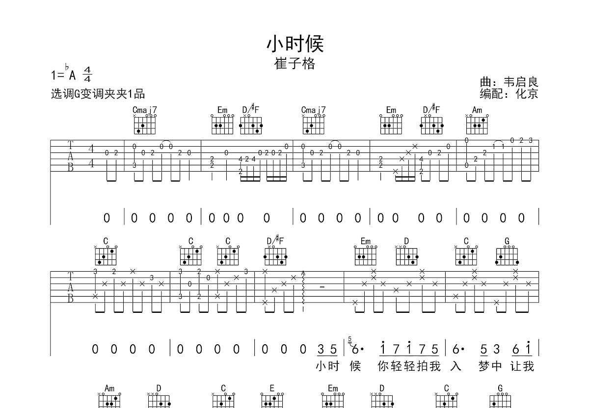 小时候吉他谱预览图