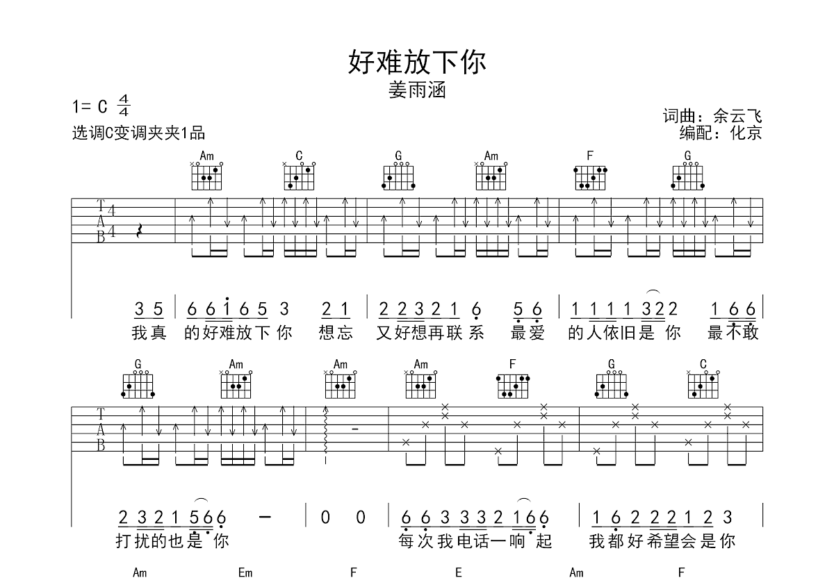 好难放下你吉他谱预览图