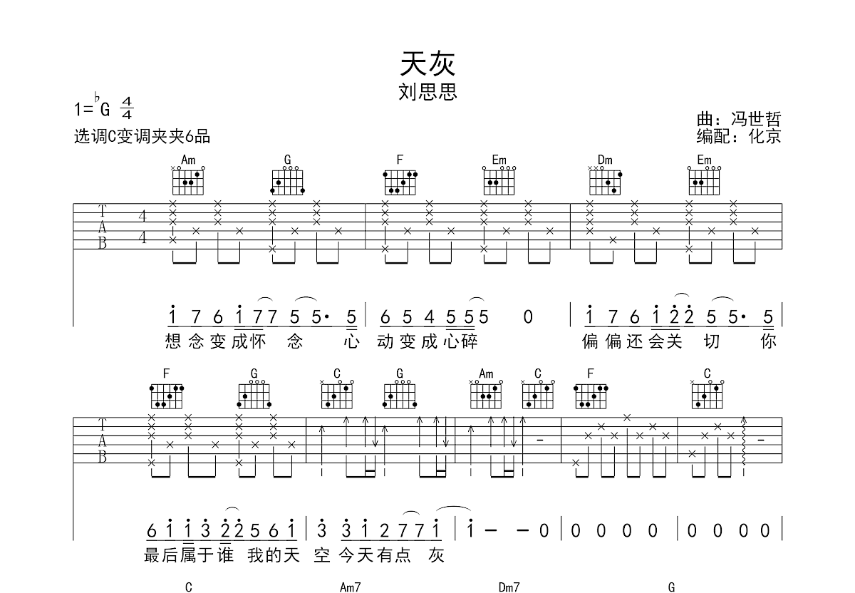 天灰吉他谱预览图