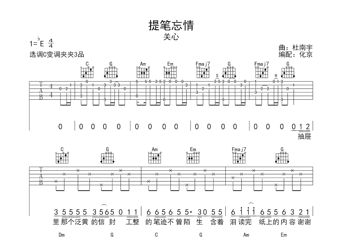 提笔忘情吉他谱预览图