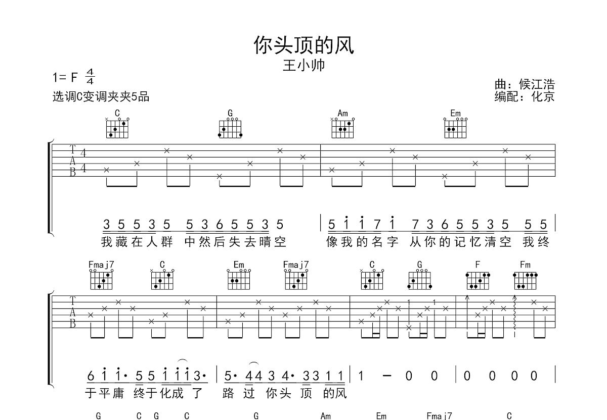 你头顶的风吉他谱预览图