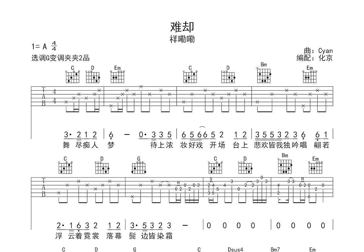 难却吉他谱预览图