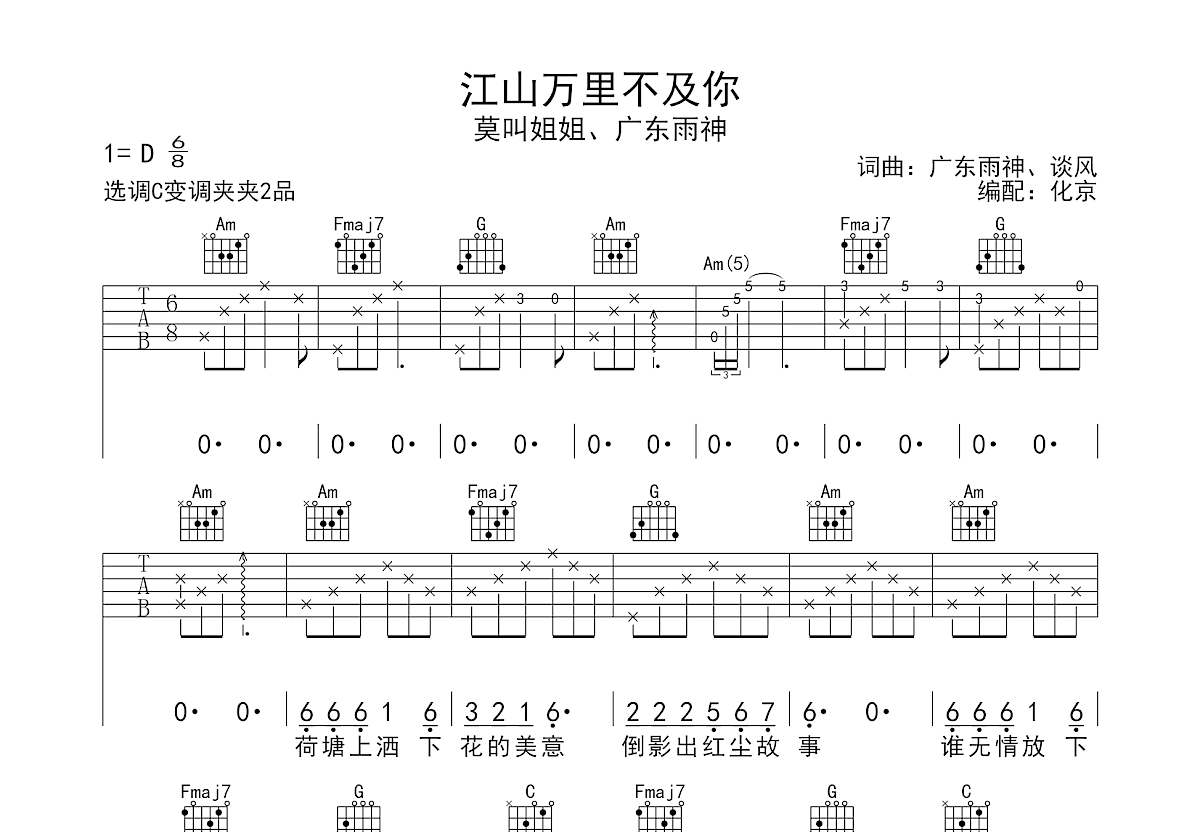 江山万里不及你吉他谱预览图