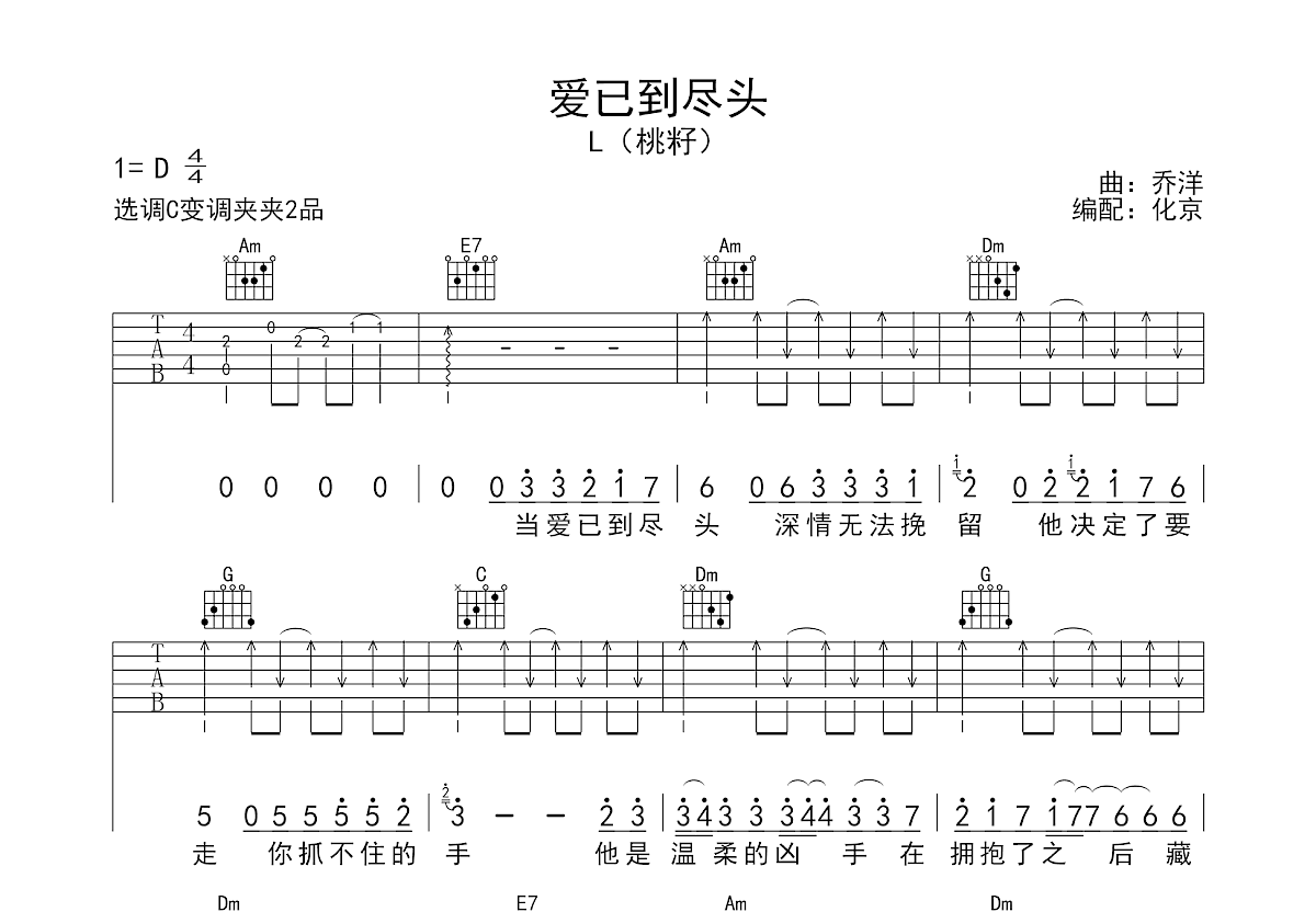 爱已到尽头吉他谱预览图