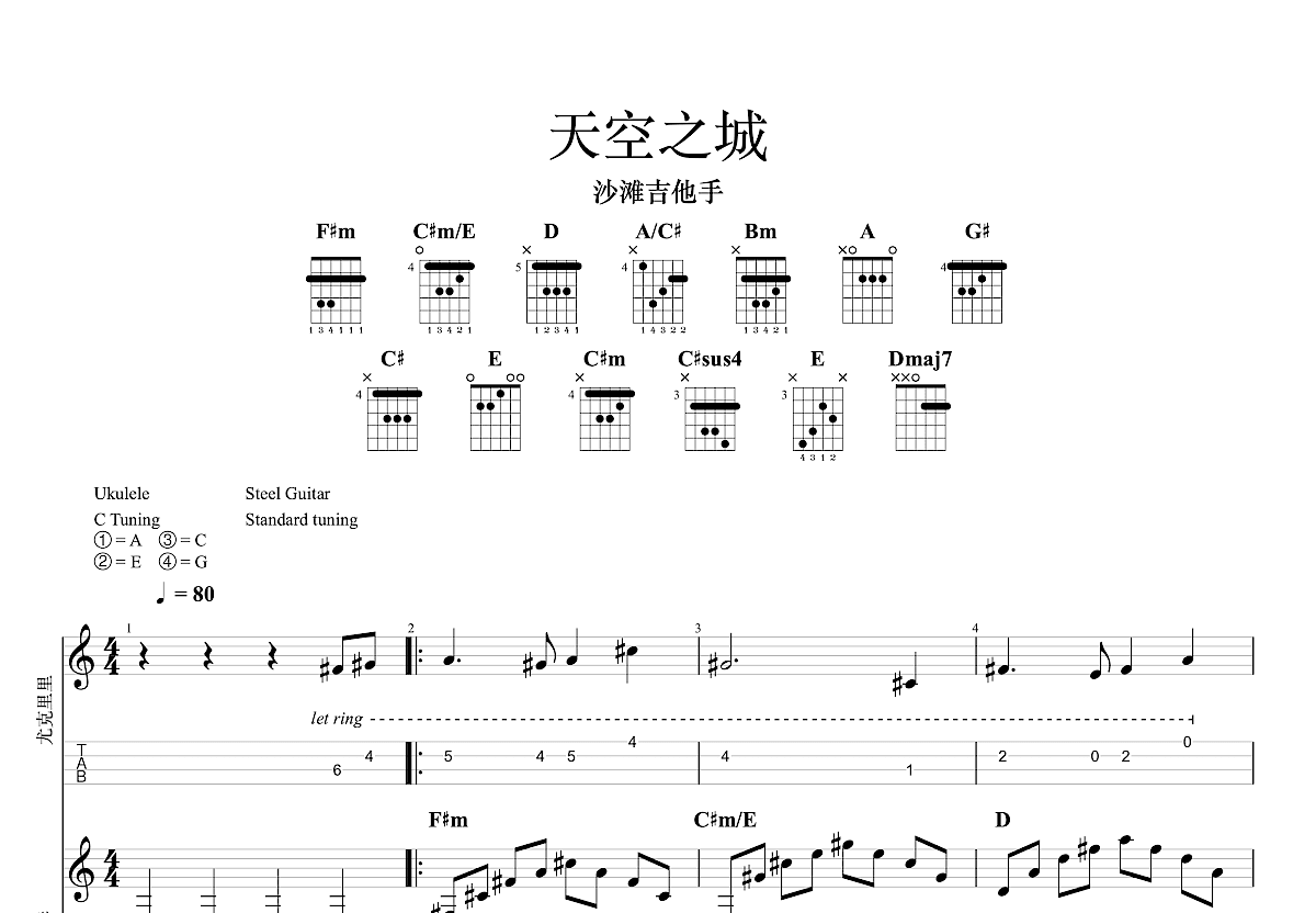 天空之城吉他谱预览图