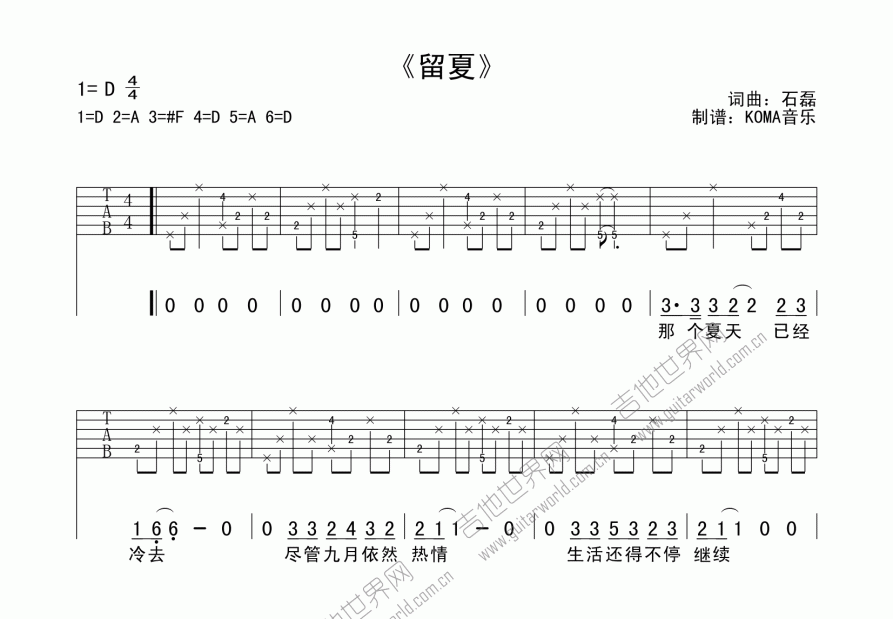 留夏吉他谱预览图