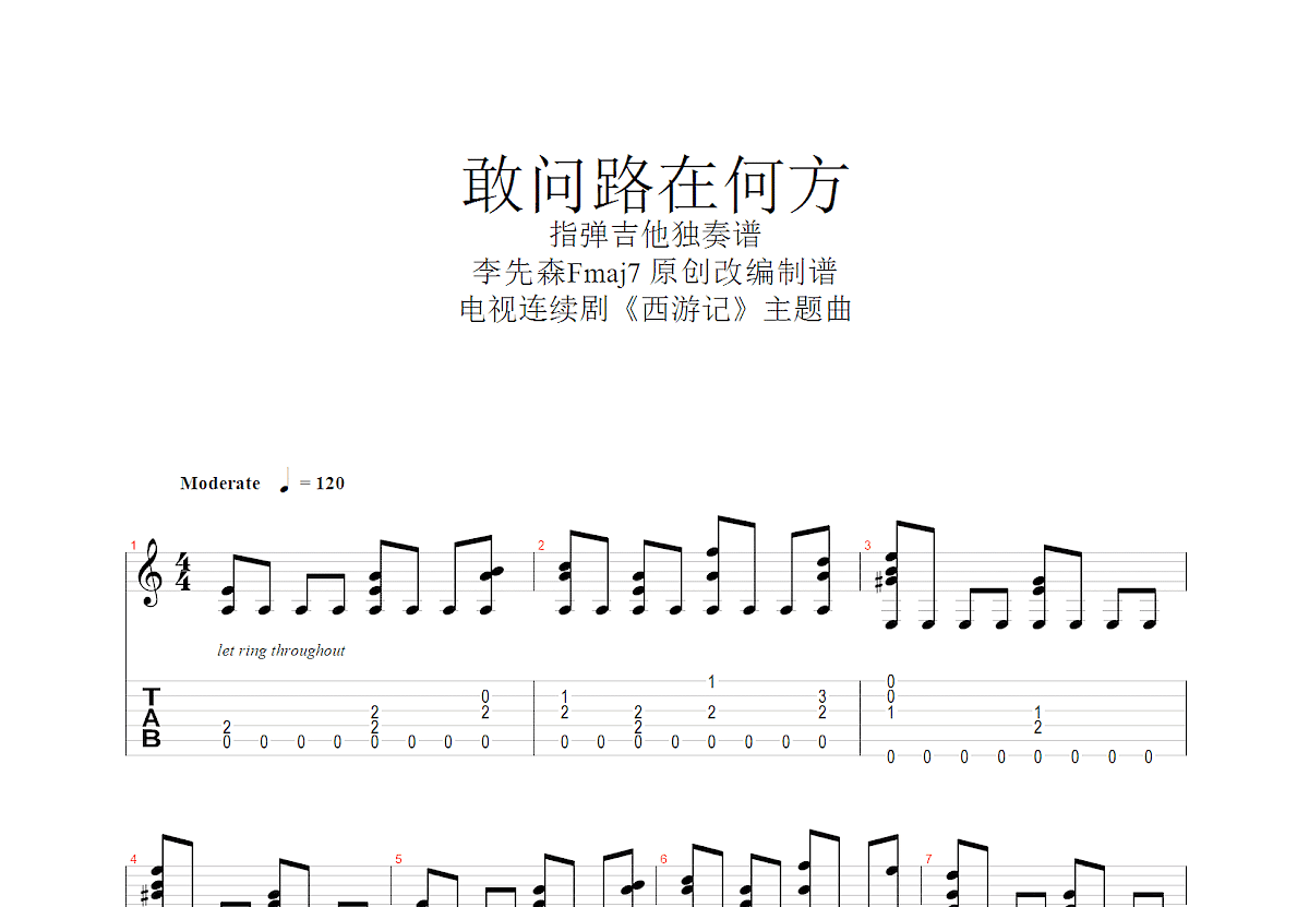 敢问路在何方吉他谱预览图