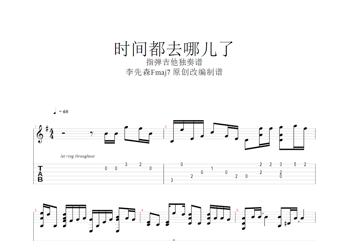 时间都去哪儿了吉他谱预览图
