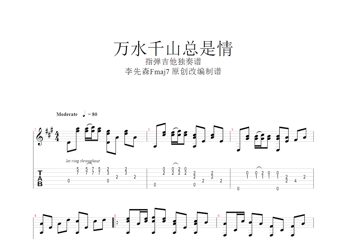 万水千山总是情吉他谱预览图